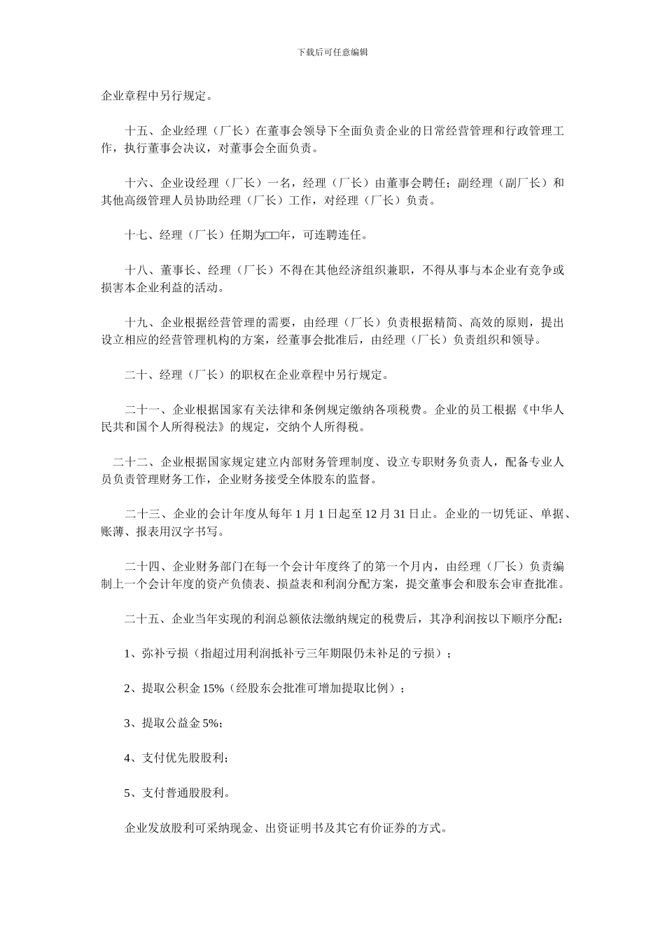 入股分红协议书范本_第3页