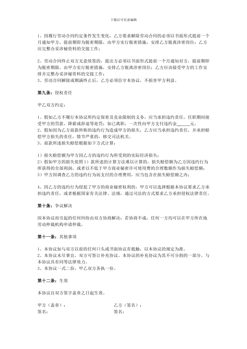 入职保密和竞业限制协议_第2页