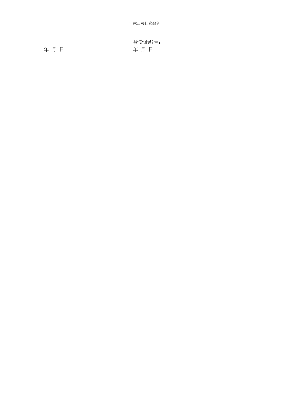 入职保密和竞业限制协议_第3页