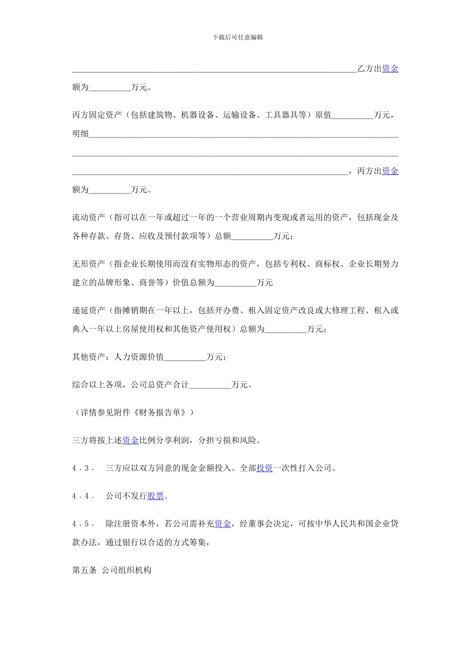 入股协议合同参考_第3页