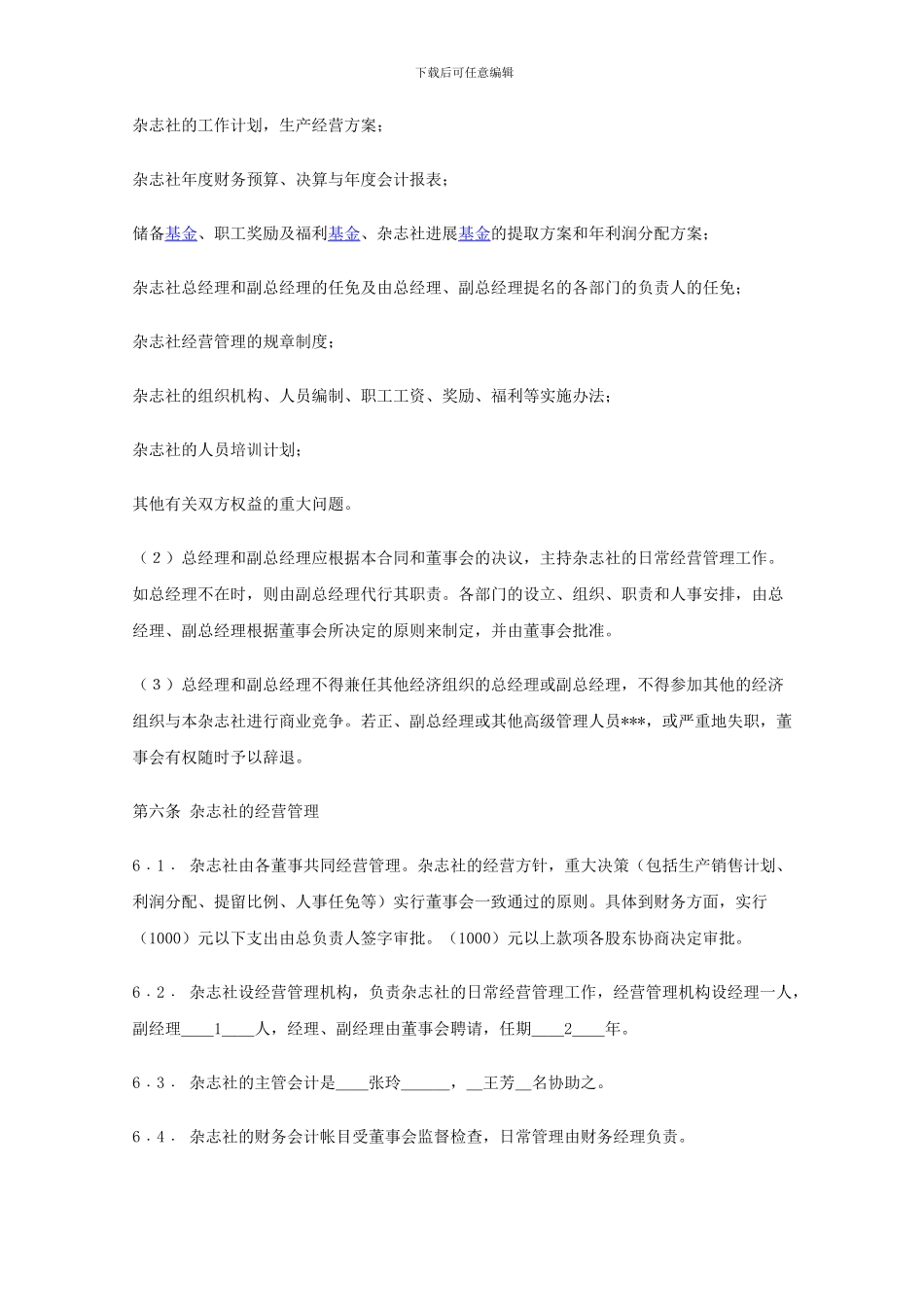 入股协议书范本-2_第3页