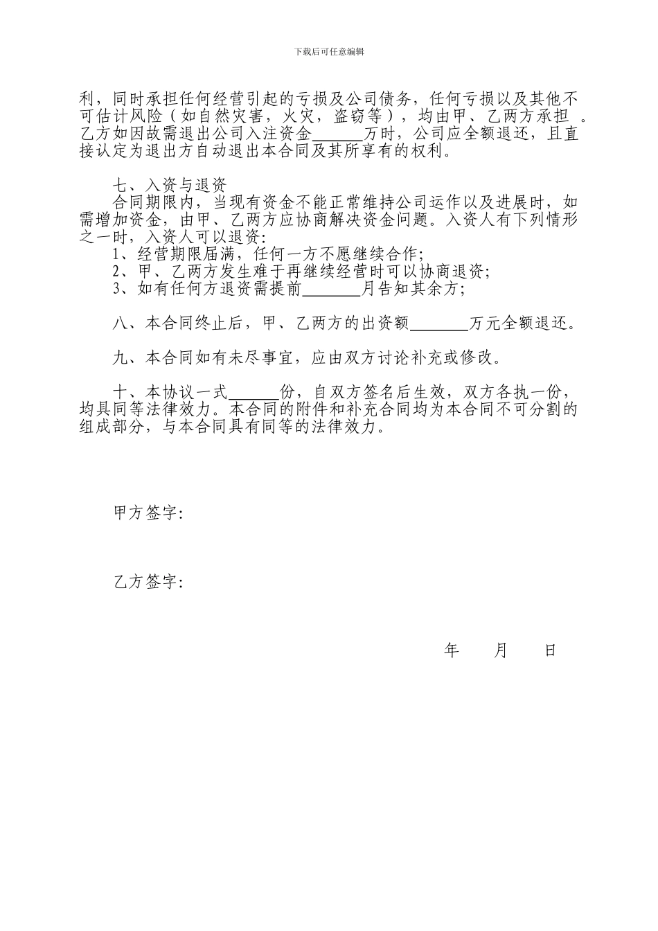 入资合作协议书_第2页