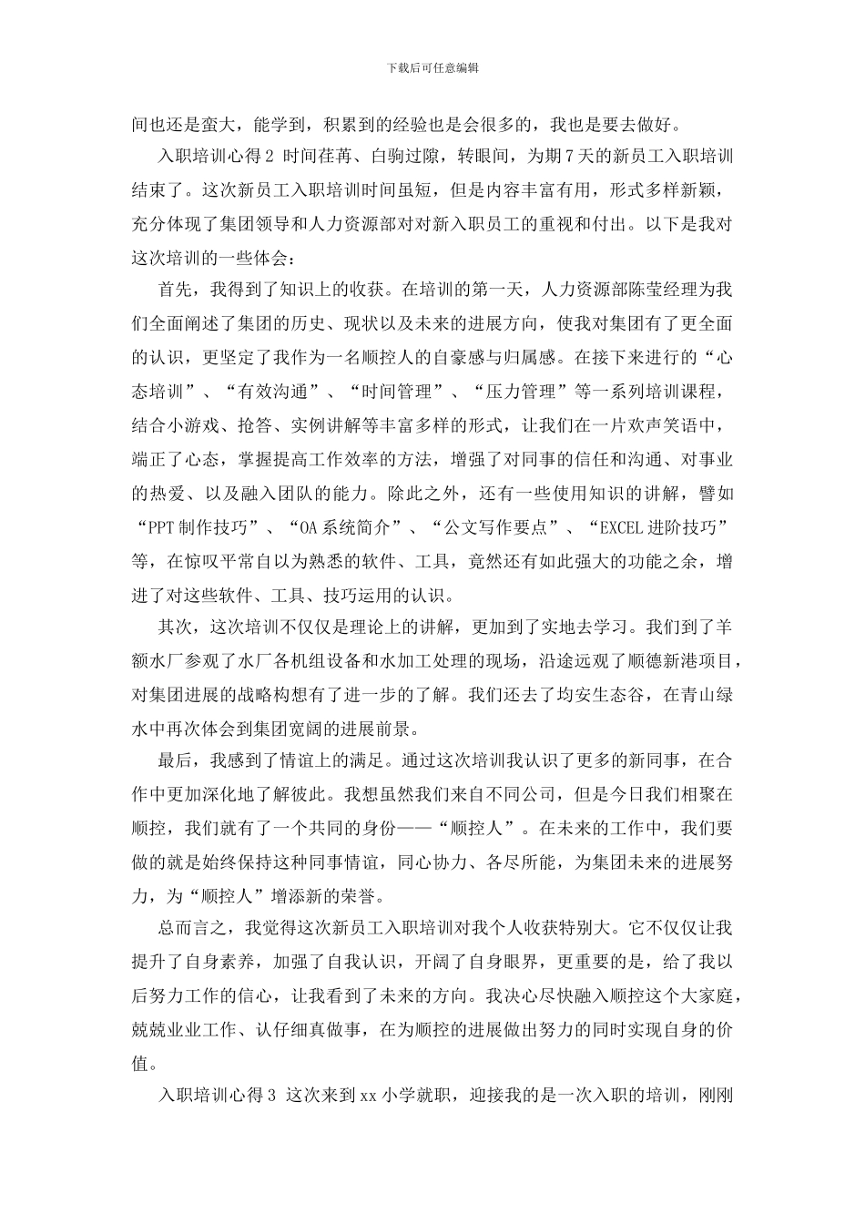 入职培训心得15篇-0_第2页
