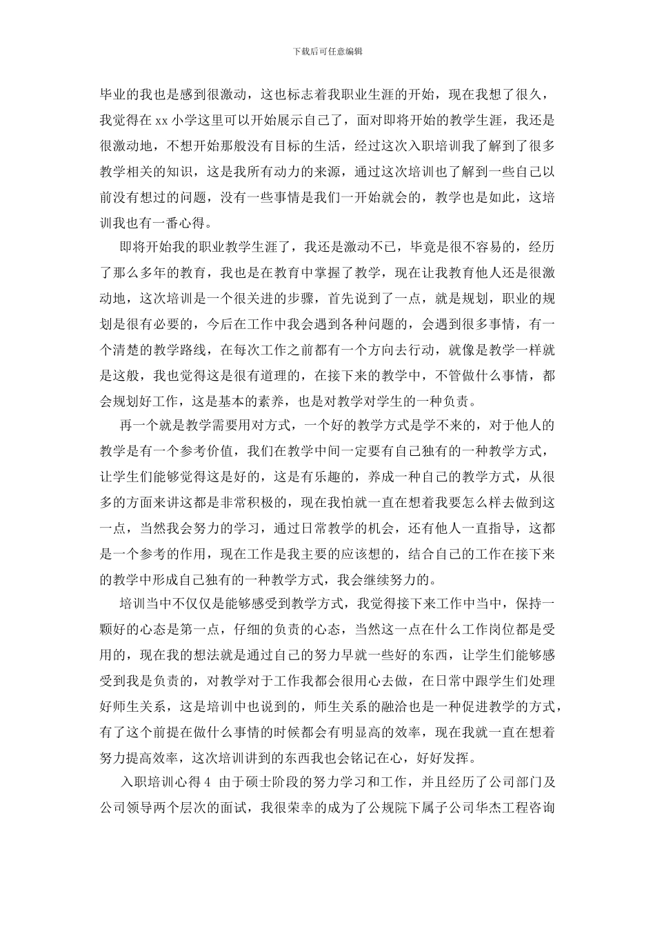 入职培训心得15篇-0_第3页