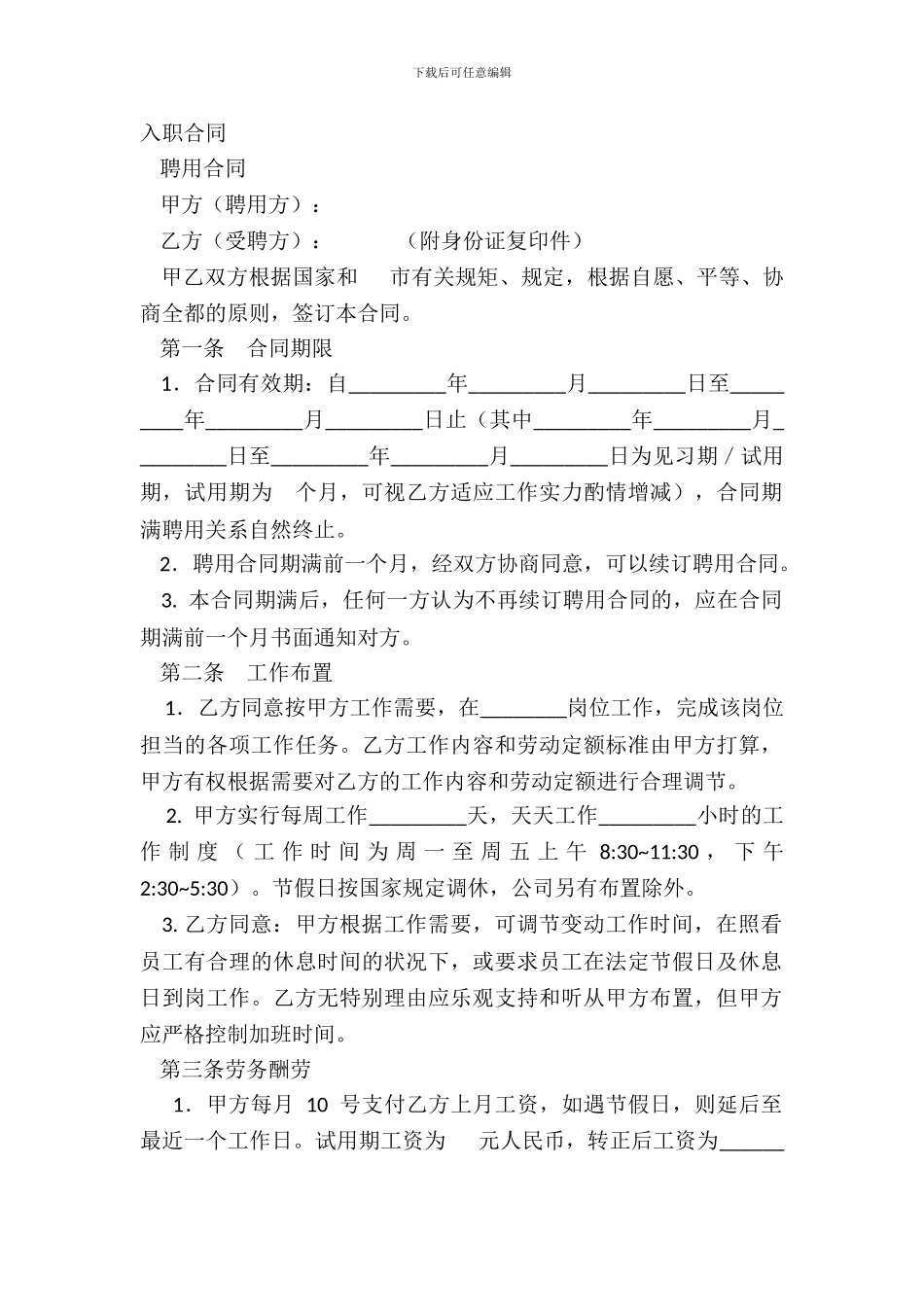 入职合同范本_第2页