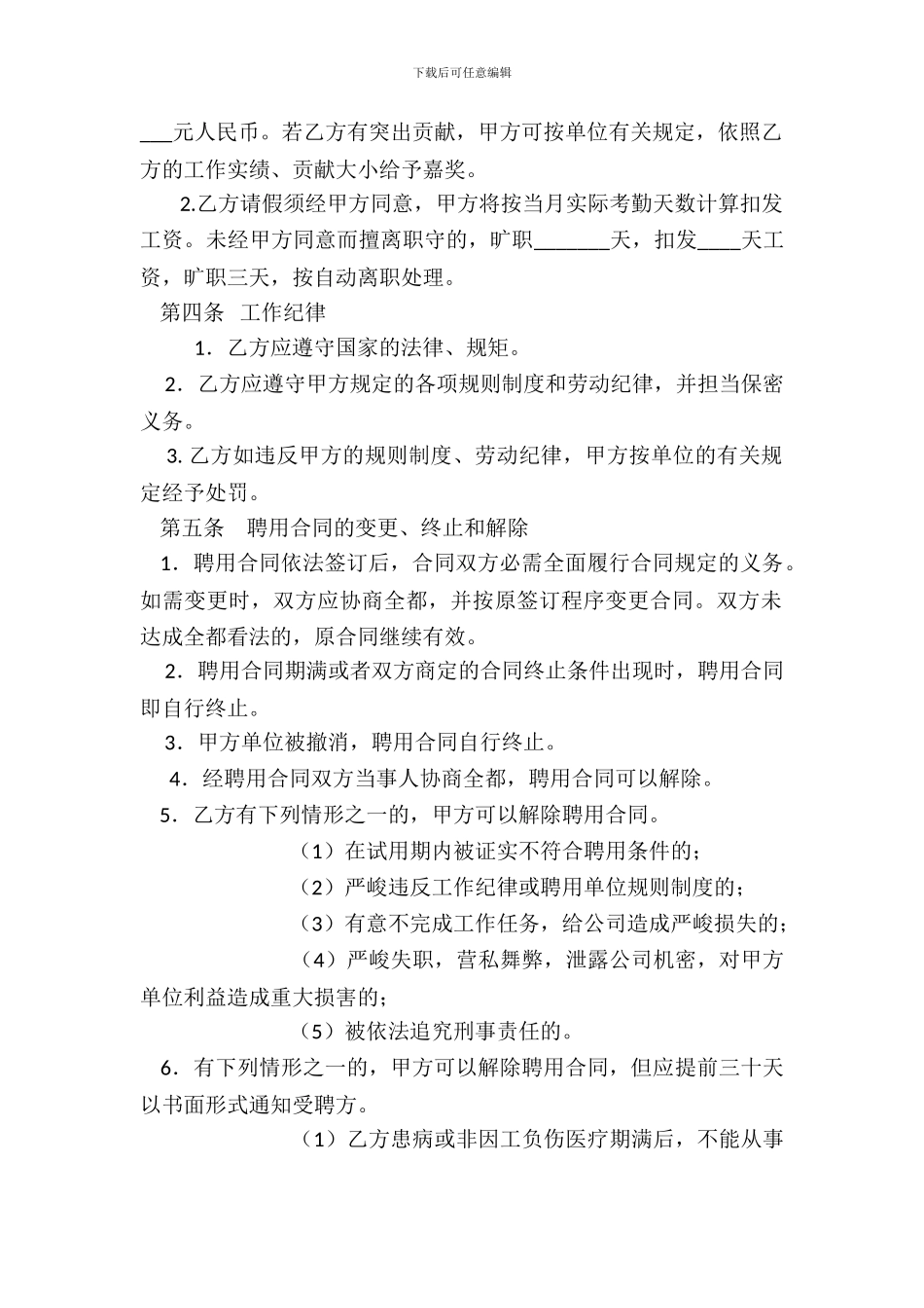 入职合同范本_第3页