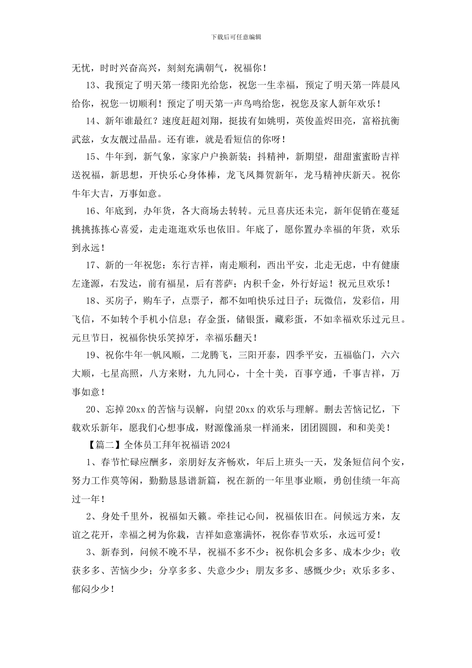 全体员工拜年祝福语2024_第2页