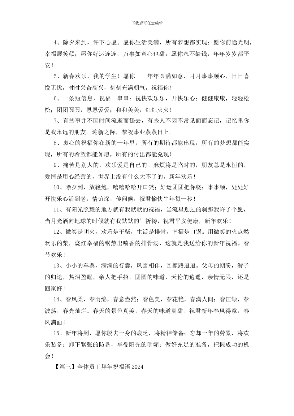 全体员工拜年祝福语2024_第3页