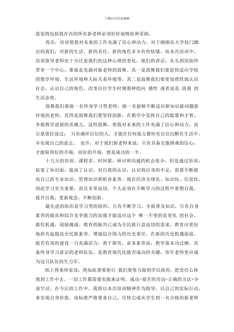 入职岗前培训心得体会合集_第3页