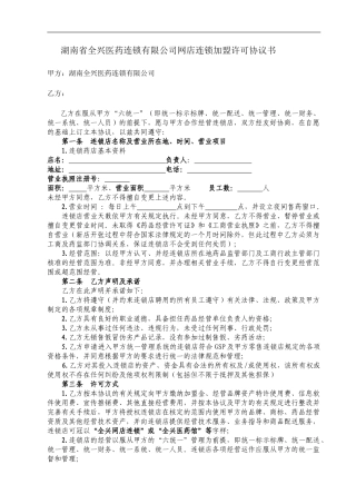 全兴医药馆加盟协议终极版