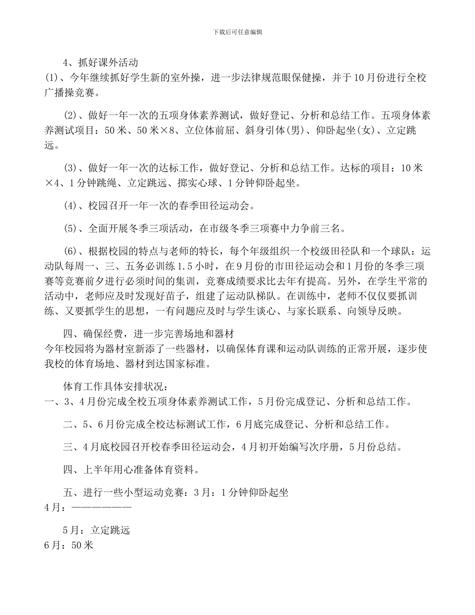 全体育教学计划7篇_第2页