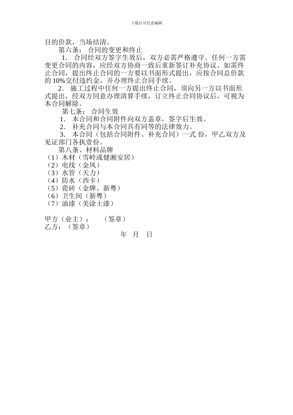 全包-装修合同_第2页