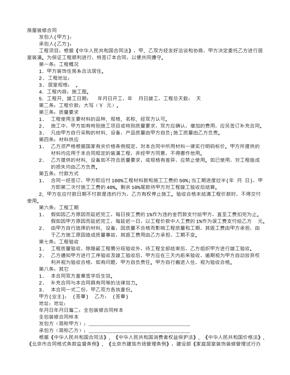 全包装修合同范本_第1页