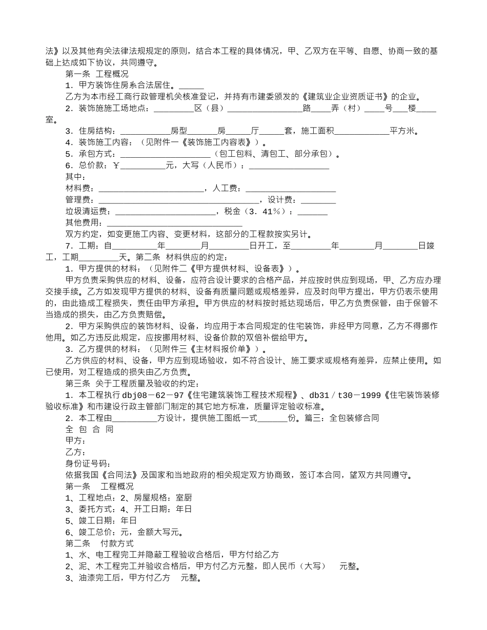 全包装修合同范本_第2页