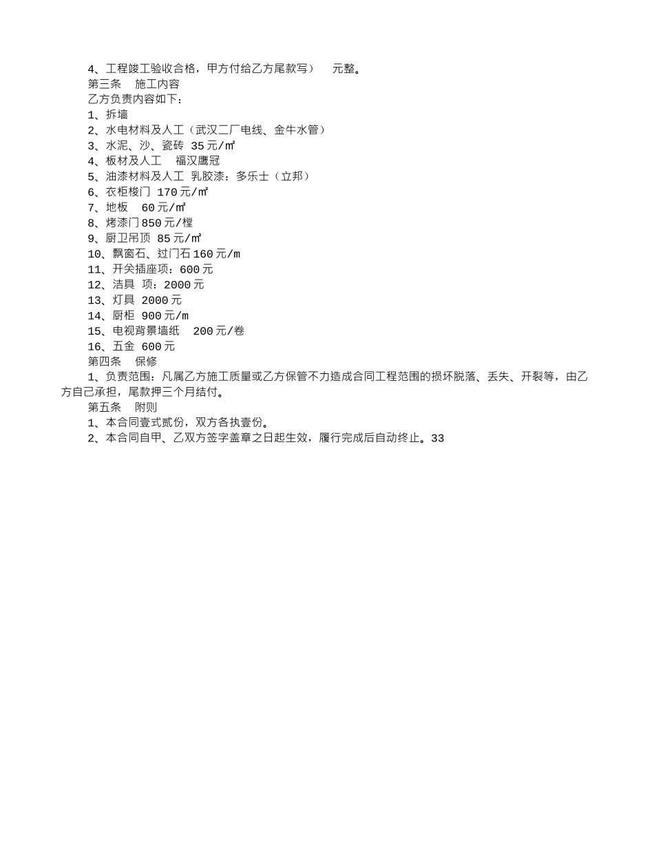 全包装修合同范本_第3页