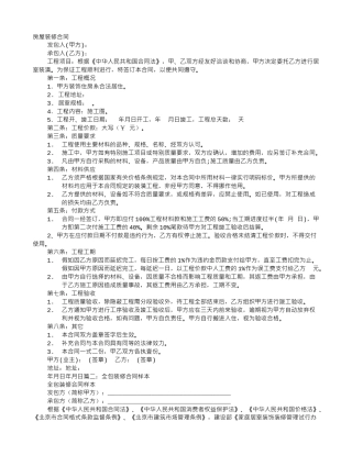 全包装修合同范本