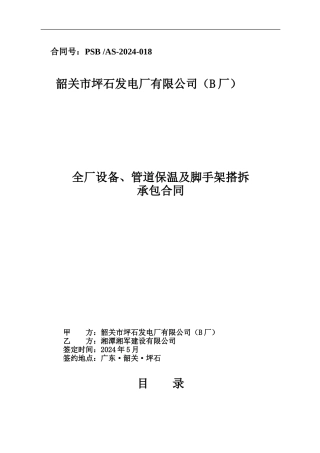 全厂保温搭架子承包合同最终