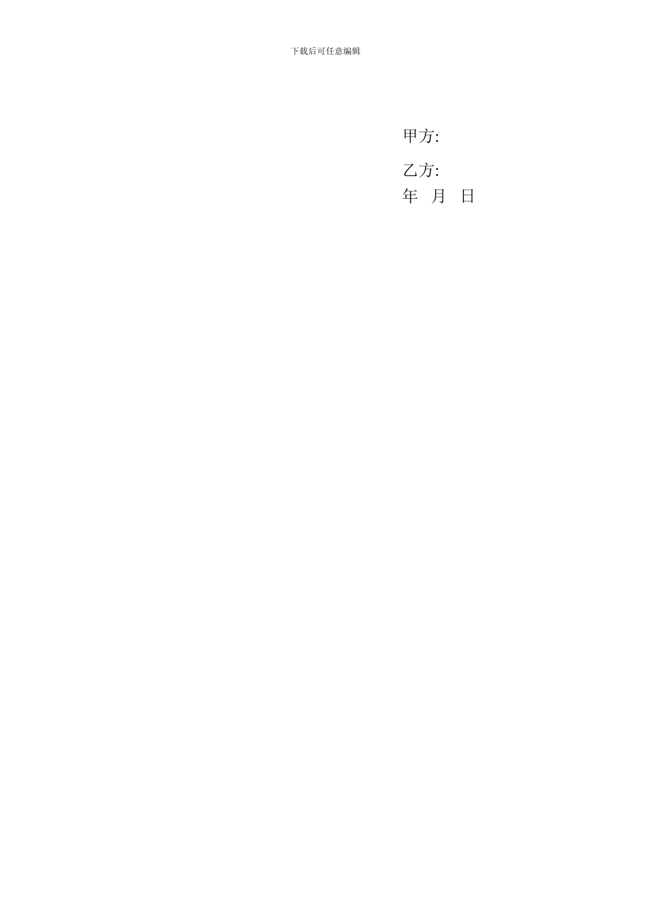 入股开店协议_第2页