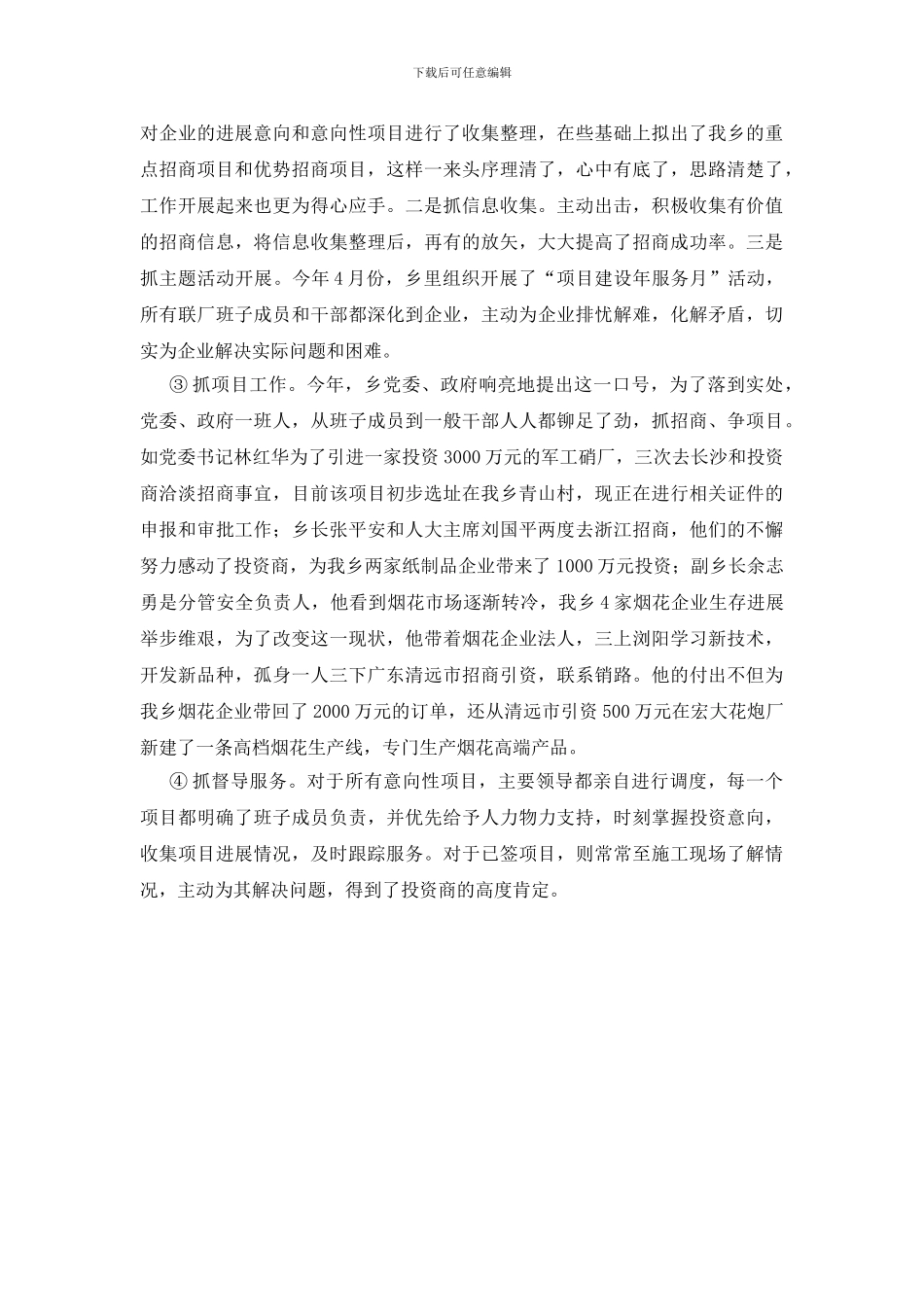 全乡招商引资半年工作总结_第2页