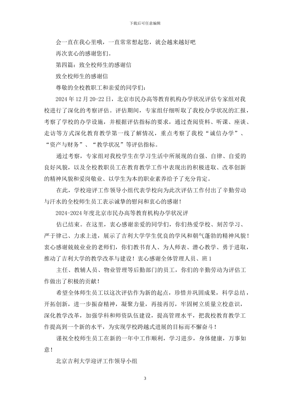 全体师生致公司的感谢信_第3页
