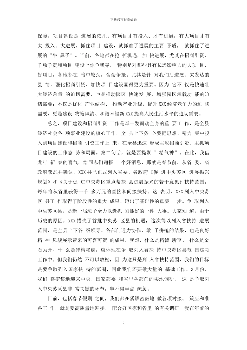 全县重点工程项目建设暨招商引资动员大会讲话_第2页