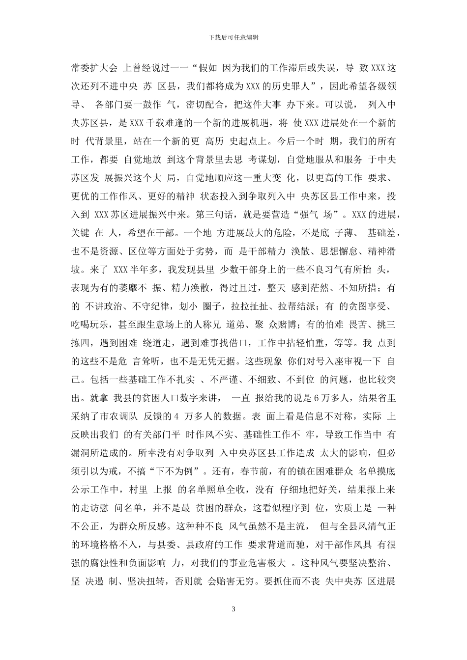 全县重点工程项目建设暨招商引资动员大会讲话_第3页