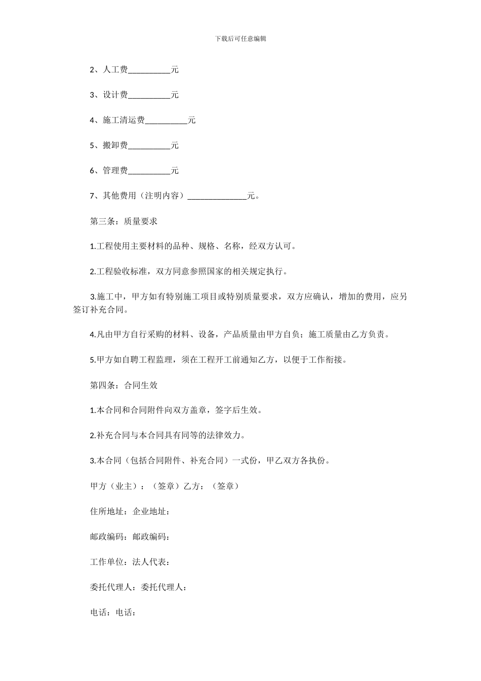 全包装修合同范本_第2页