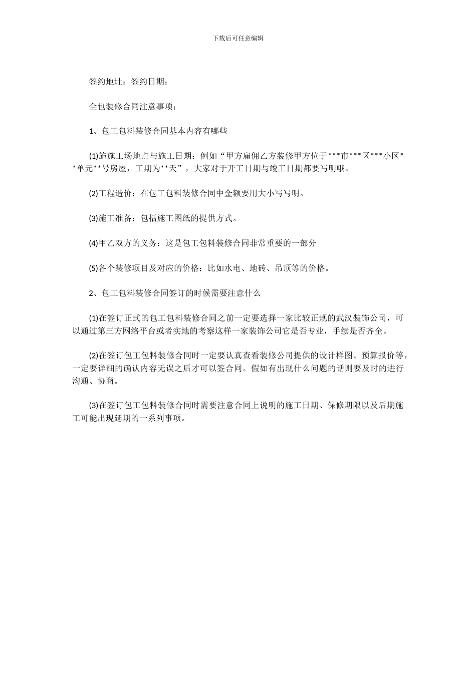 全包装修合同范本_第3页