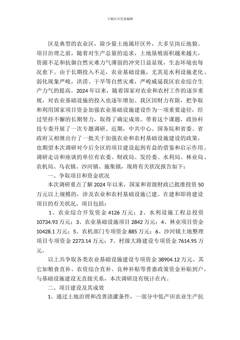 全区农业基础调查汇报_第2页