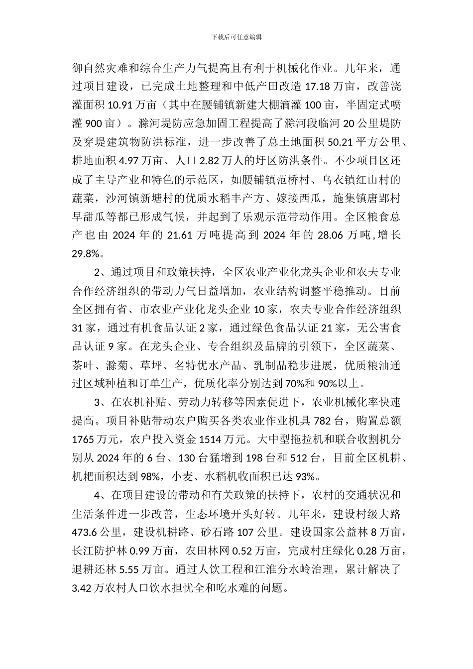 全区农业基础调查汇报_第3页