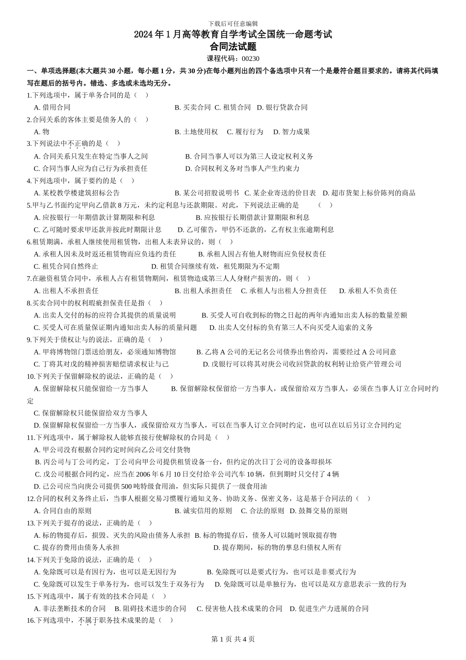 全国2009年1月高等教育自学考试合同法试题_第1页