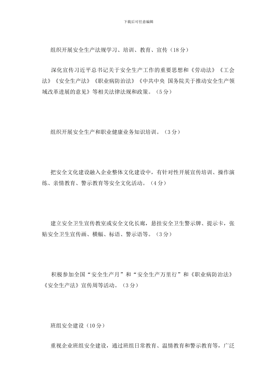 全国“安康杯”竞赛考核评分表_第2页