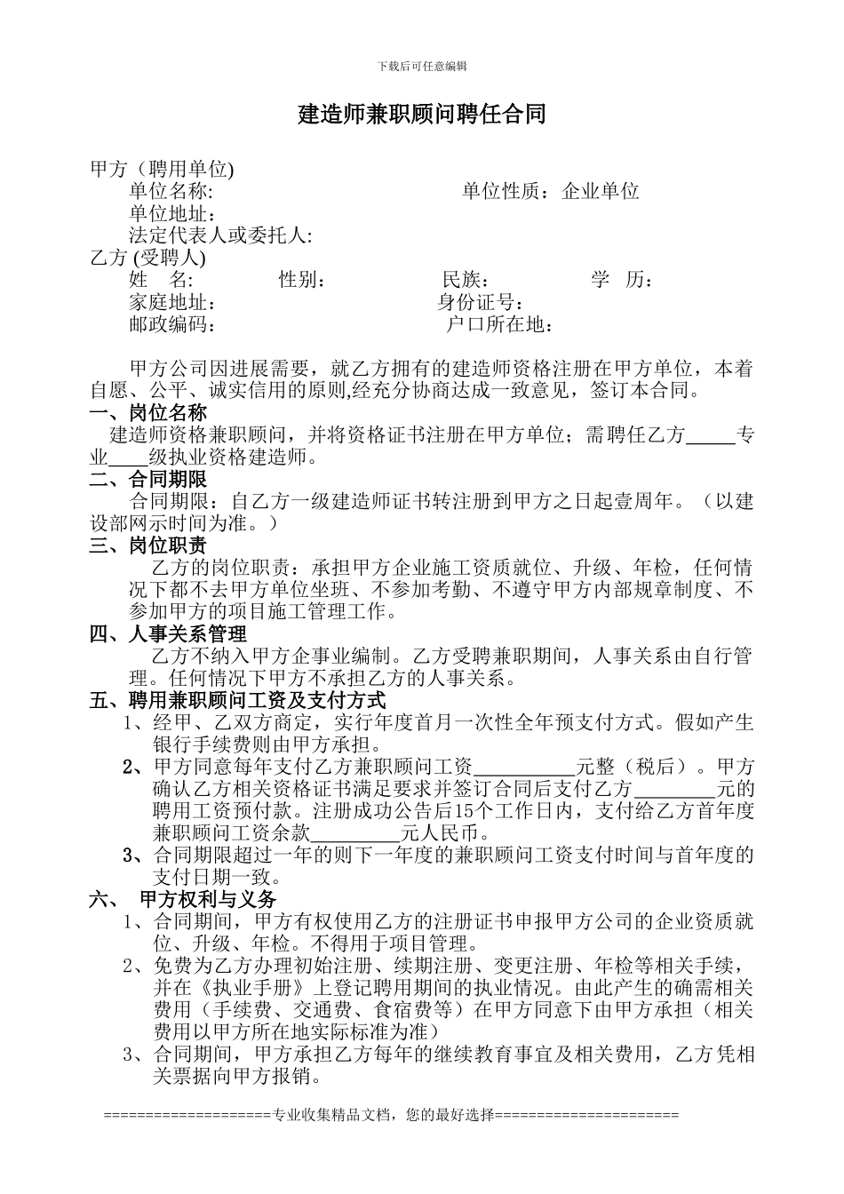 全国一二级建造师兼职挂靠协议_第1页