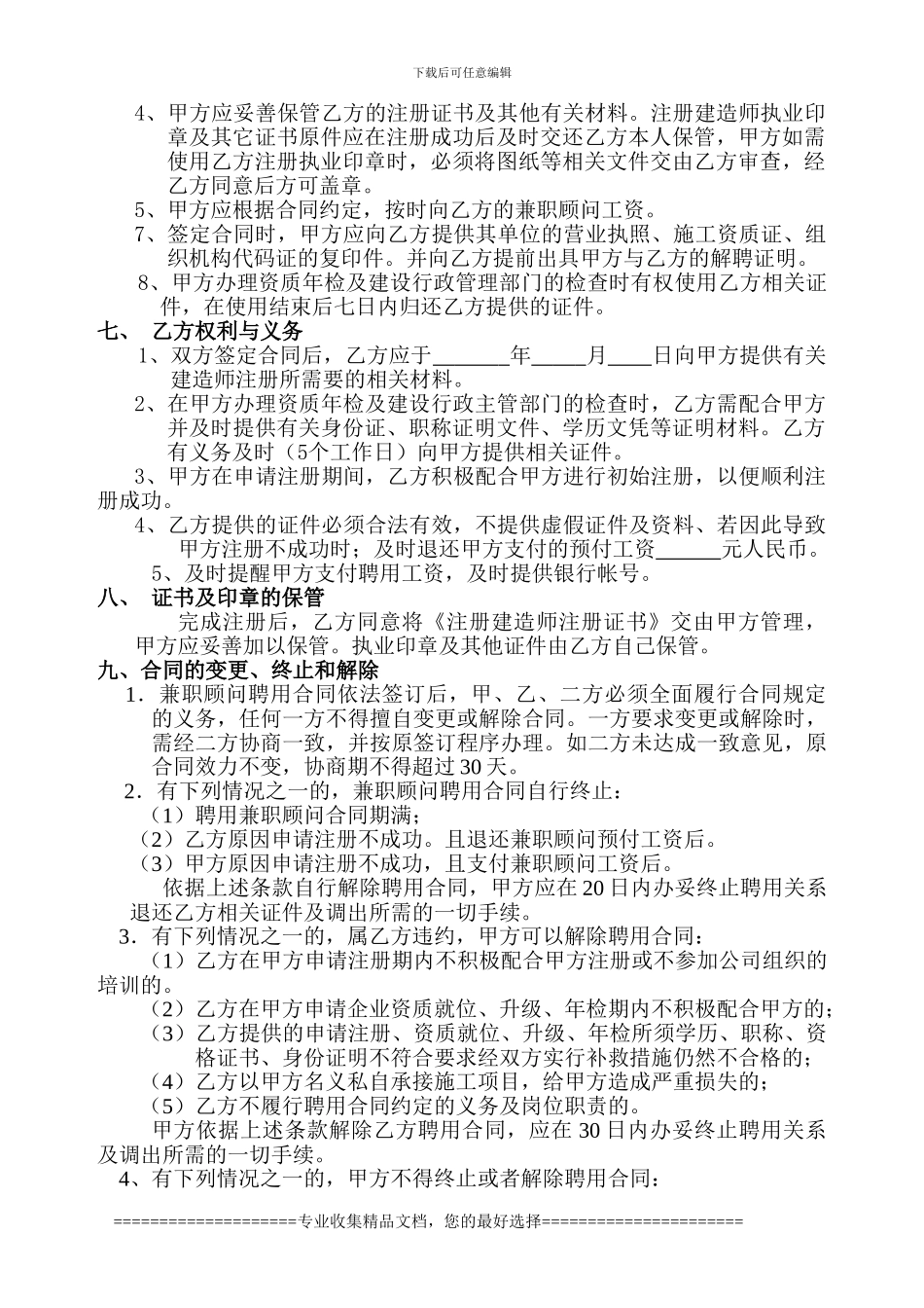 全国一二级建造师兼职挂靠协议_第2页