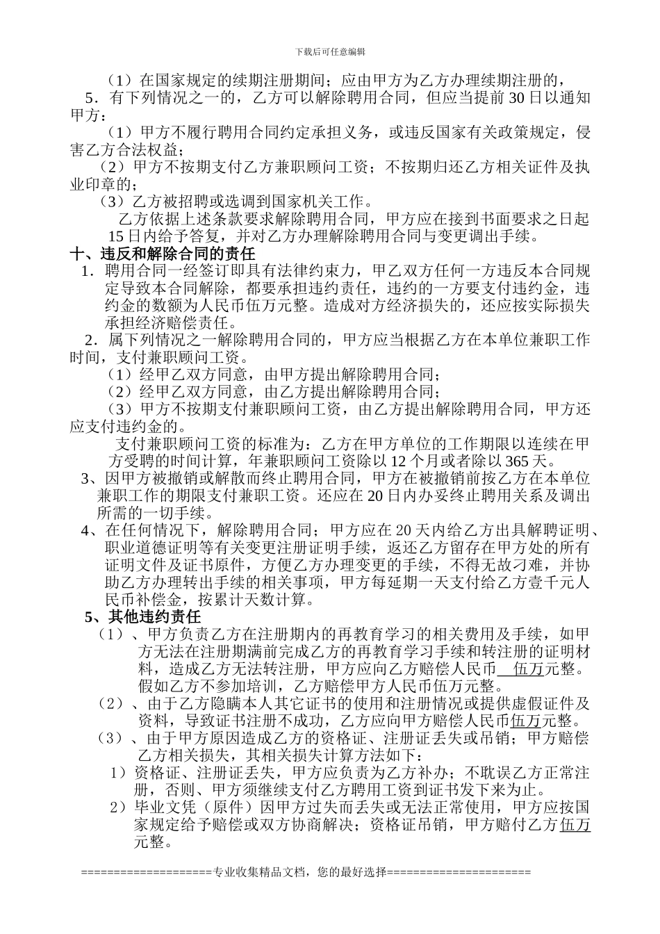 全国一二级建造师兼职挂靠协议_第3页