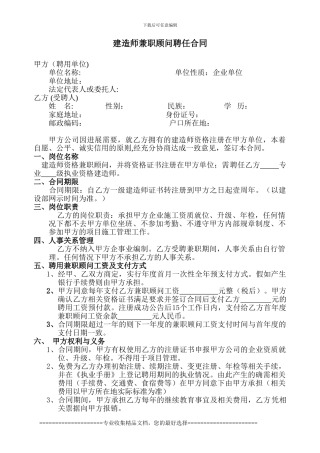 全国一二级建造师兼职挂靠协议