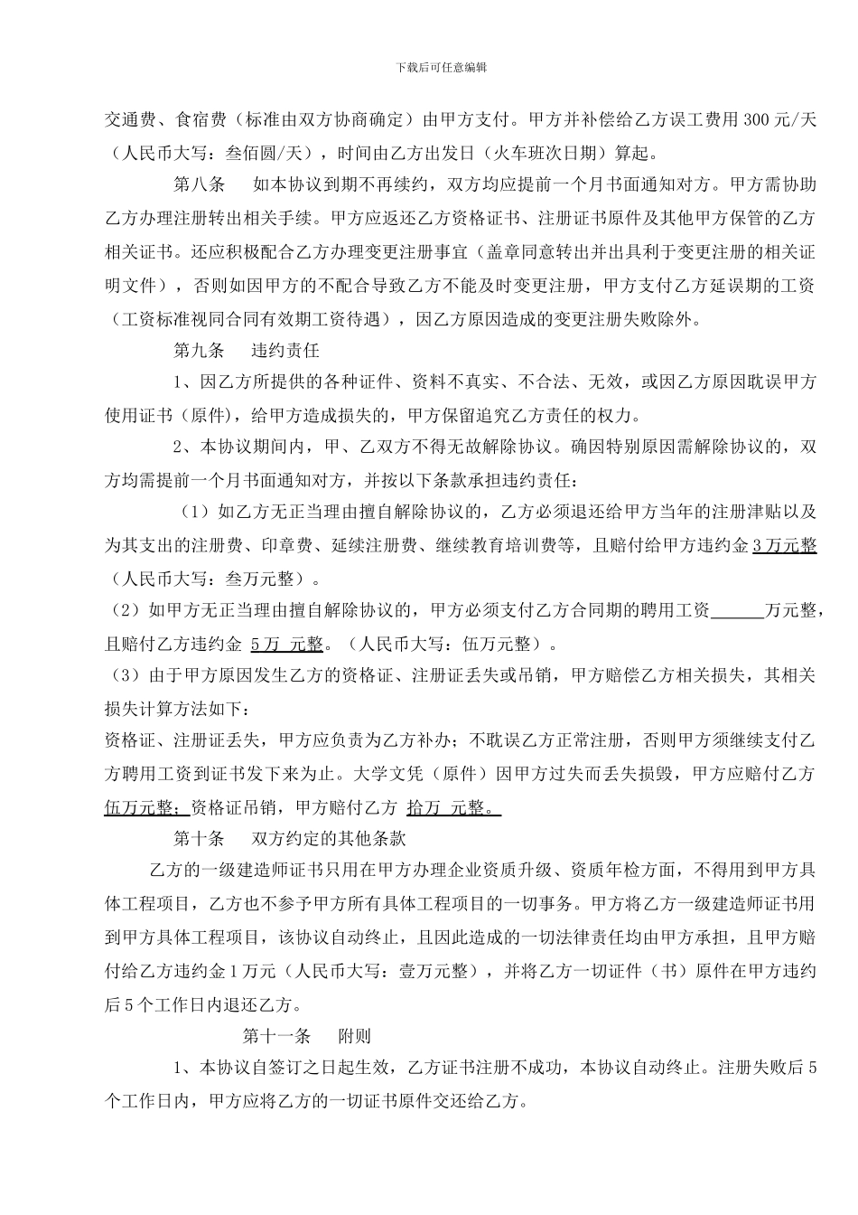 全国一级建造师挂靠聘用合同_第3页