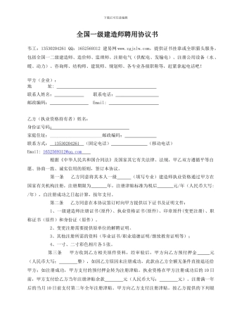 全国一级建造师挂靠聘用合同