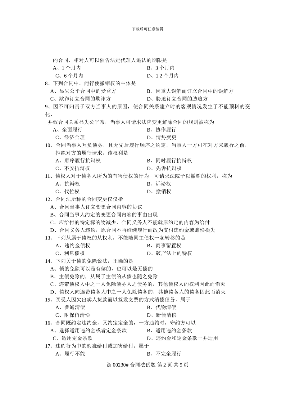 全国2024年10月高等教育自学考试-合同法试题-课程代号00230_第2页