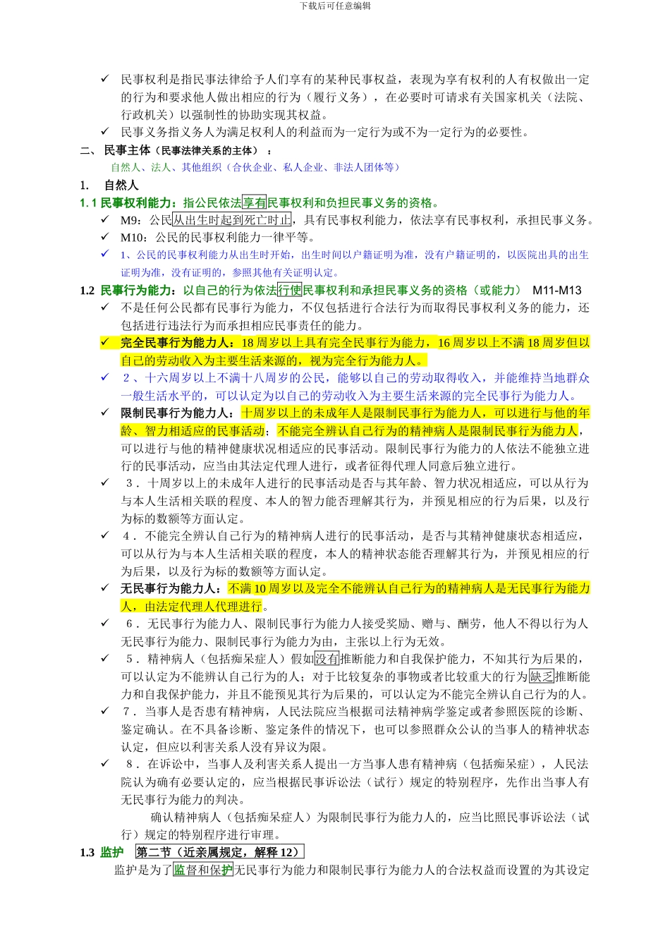 全国专利代理人考试相关法重点汇总_第3页