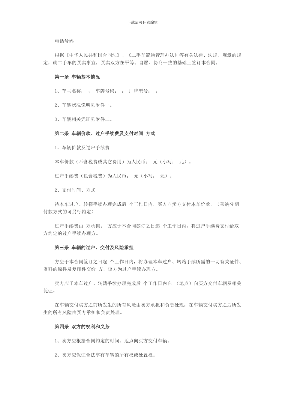 全国二手车买卖合同范本_第2页