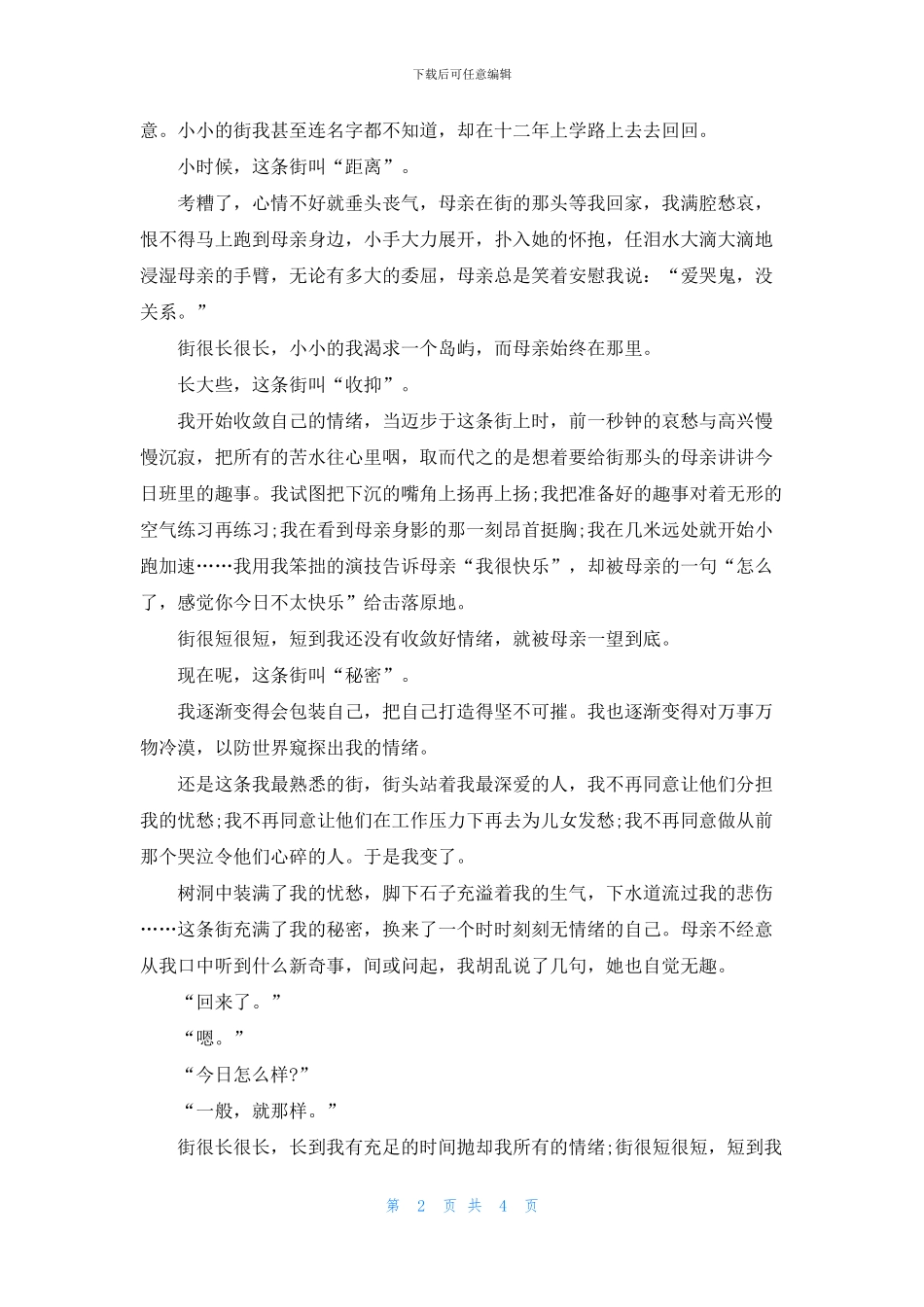 全国2卷高考语文作文题目点评范文_第2页