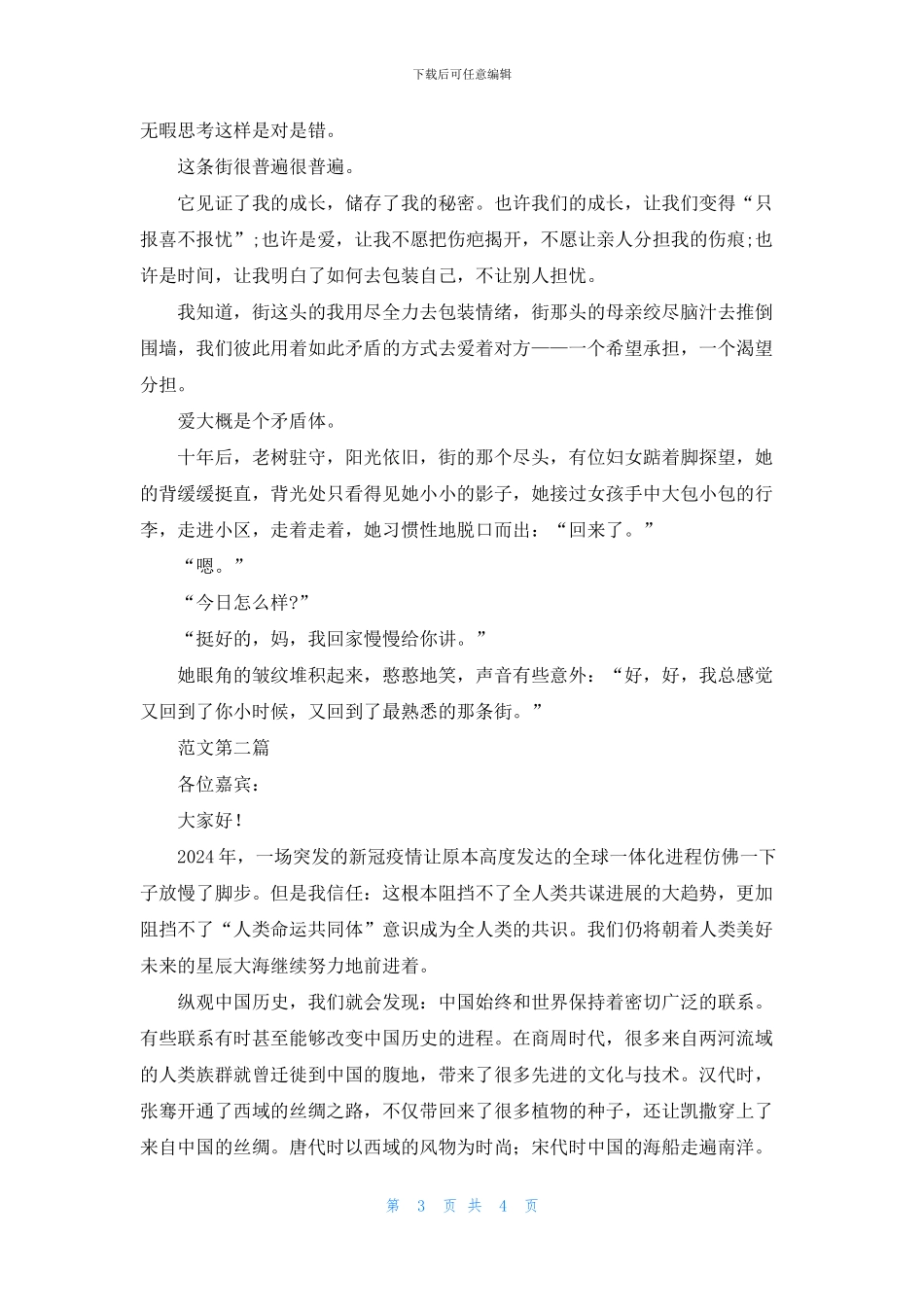 全国2卷高考语文作文题目点评范文_第3页