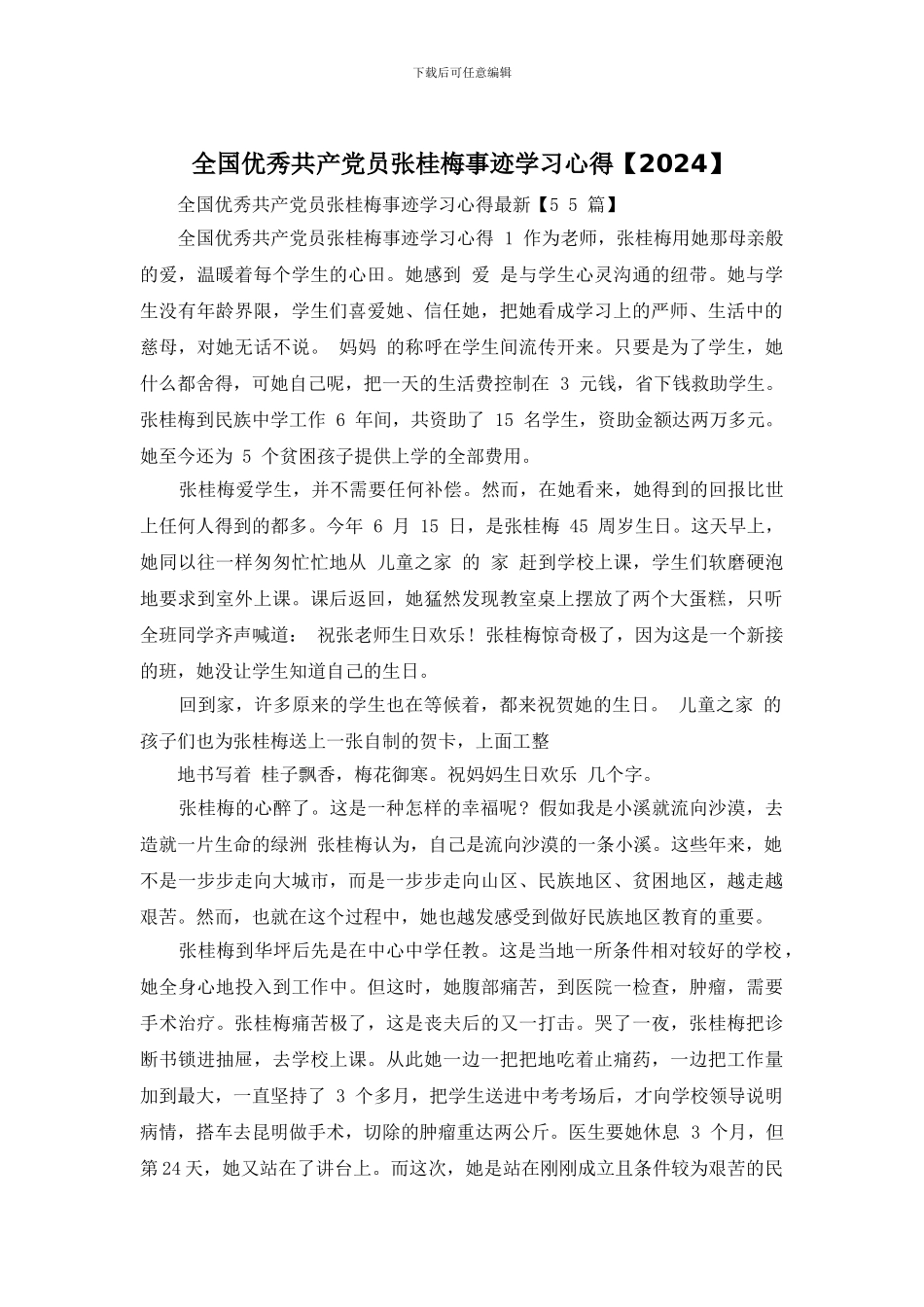 全国优秀共产党员张桂梅事迹学习心得_第1页