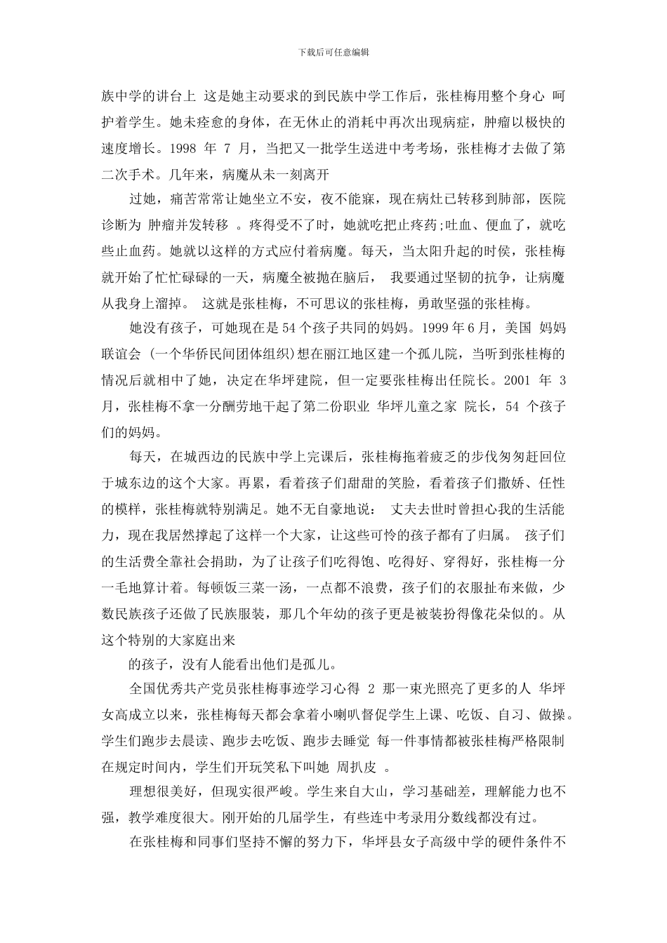 全国优秀共产党员张桂梅事迹学习心得_第2页