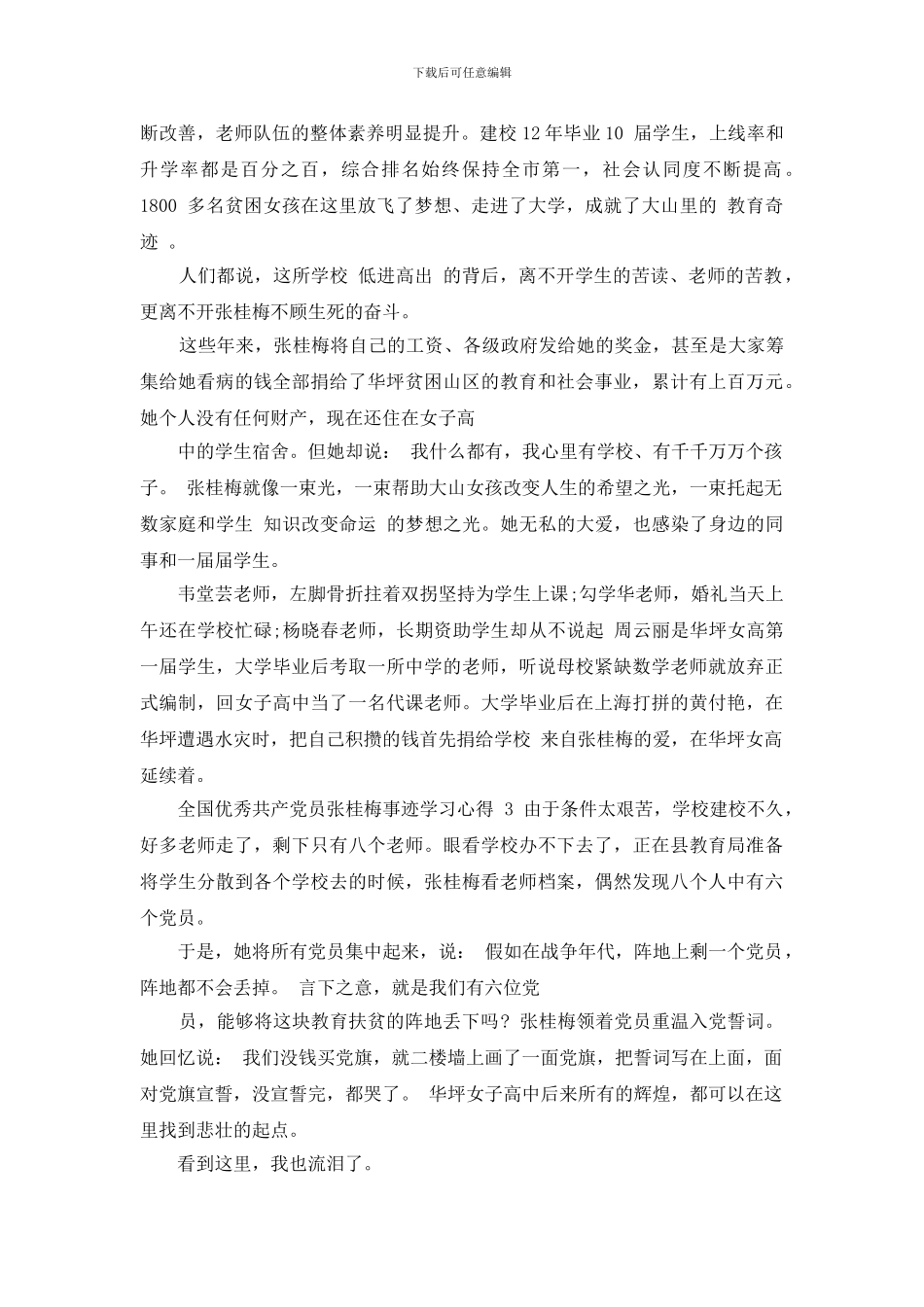 全国优秀共产党员张桂梅事迹学习心得_第3页