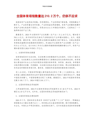 全国体育场馆数量达210.2万个-仍供不应求