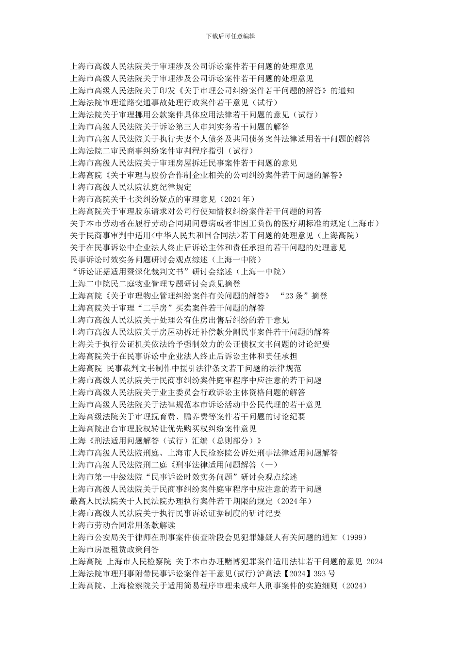 全国各地法院审理案件指导意见_第3页