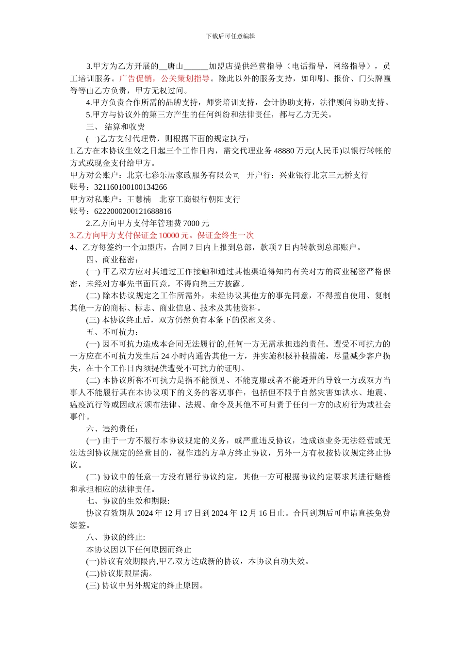 全国地市级城市代理协议_第2页