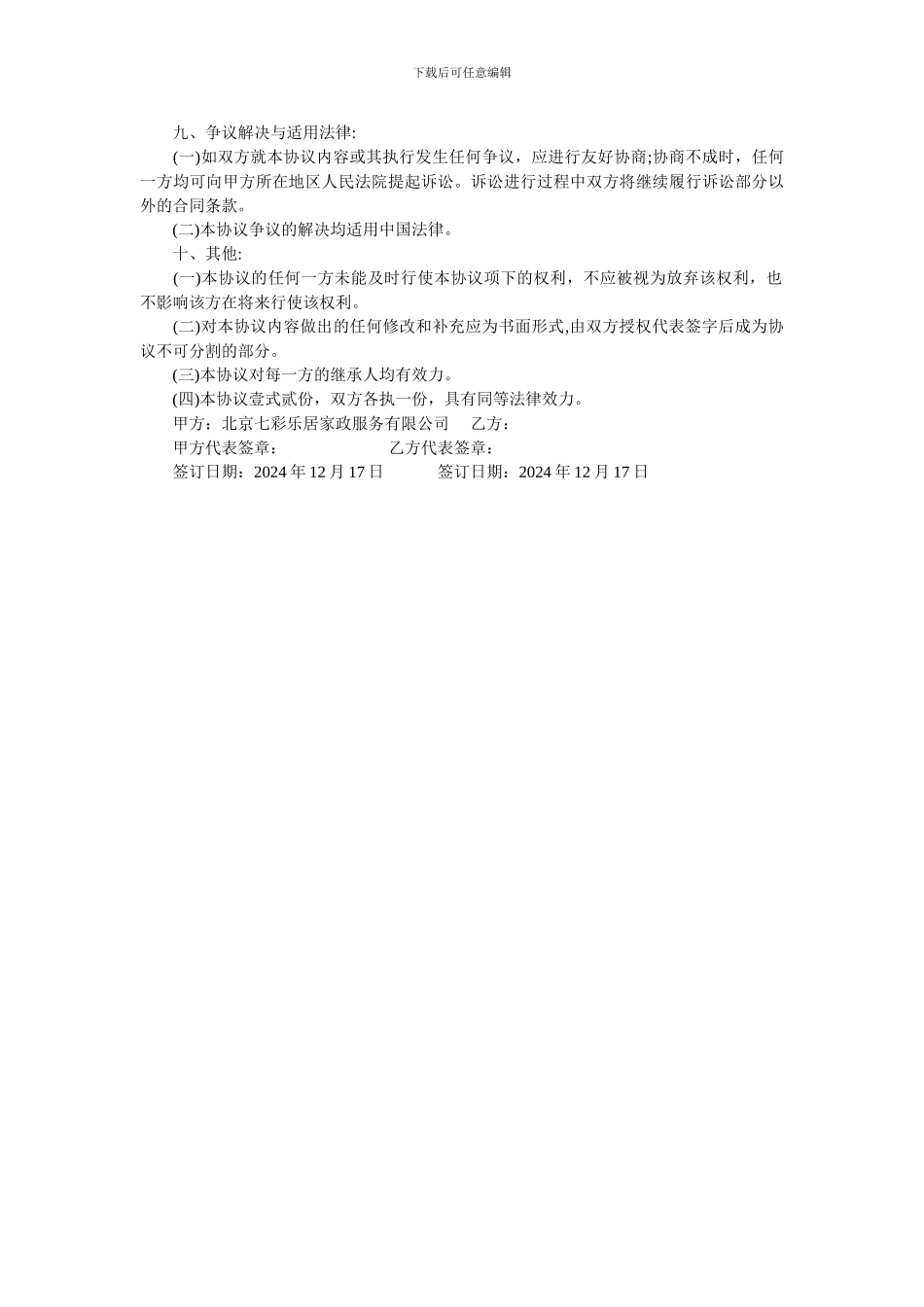 全国地市级城市代理协议_第3页